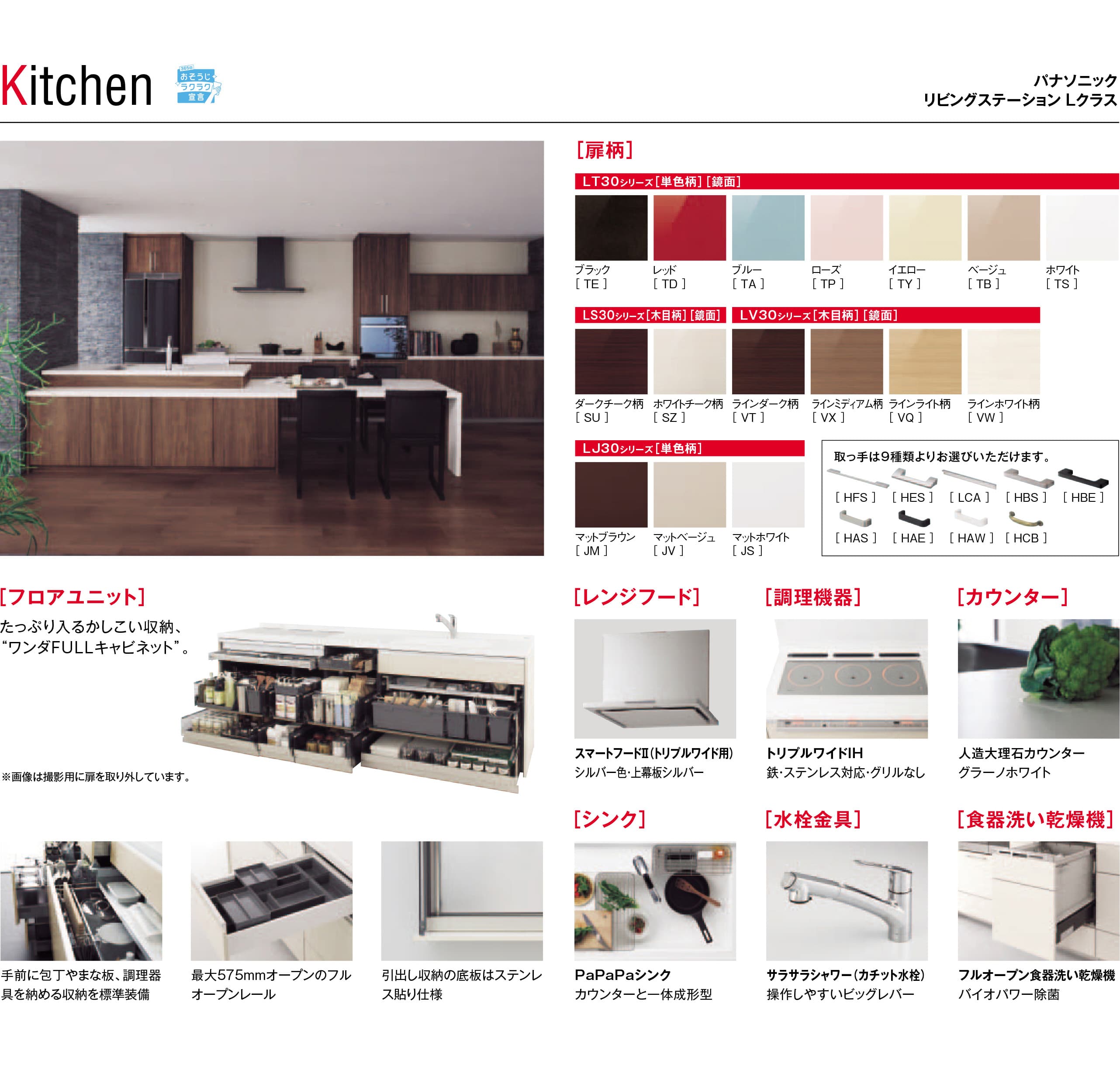 設備仕様の施工例