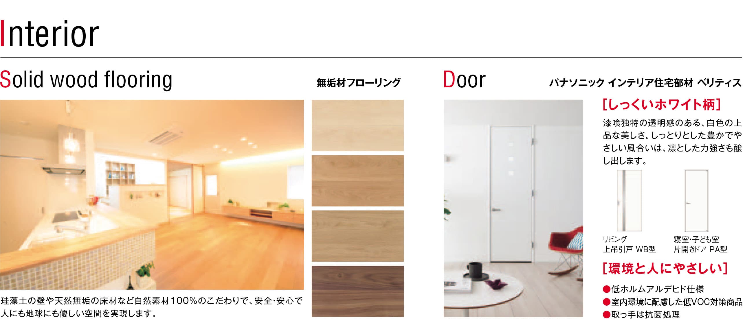 内装建材の施工例