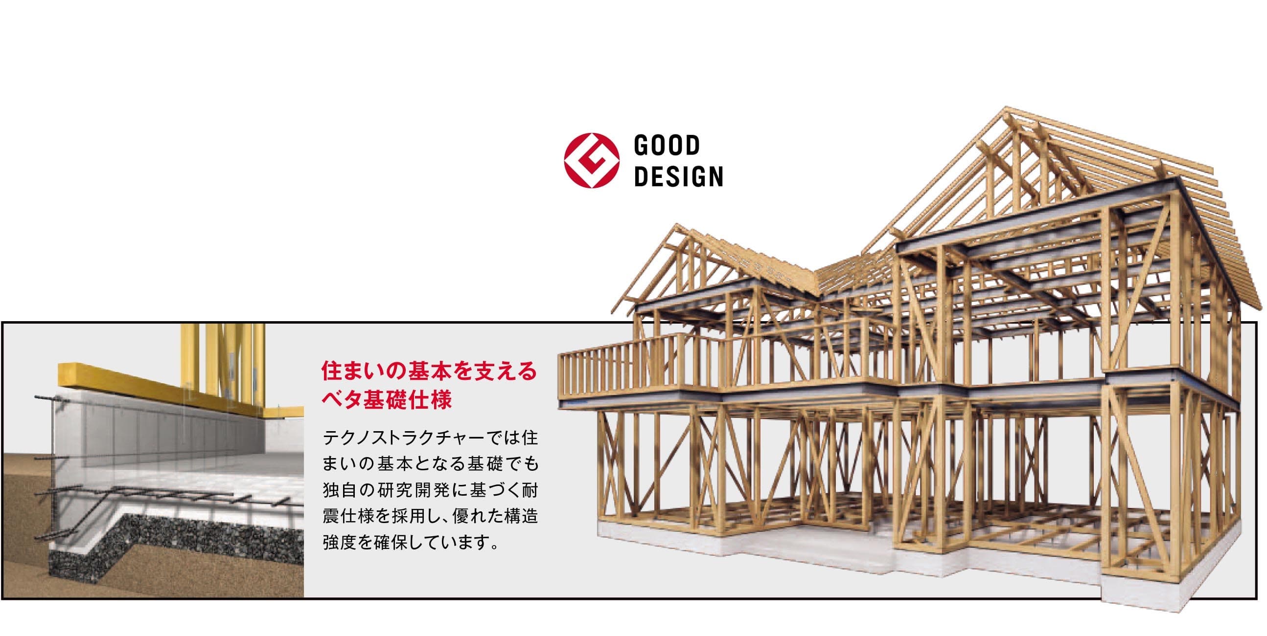 構造仕様の施工例